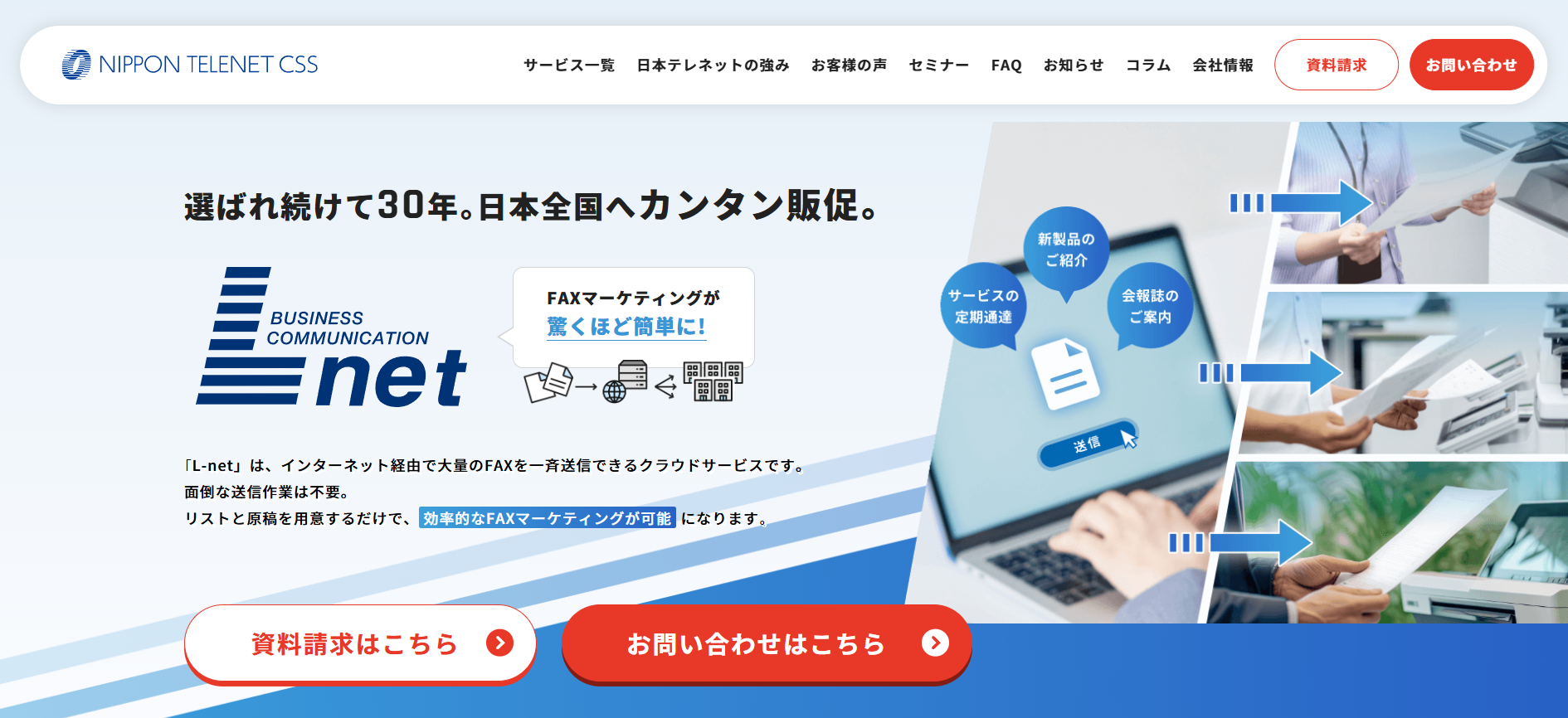 L-net（日本テレネット株式会社）