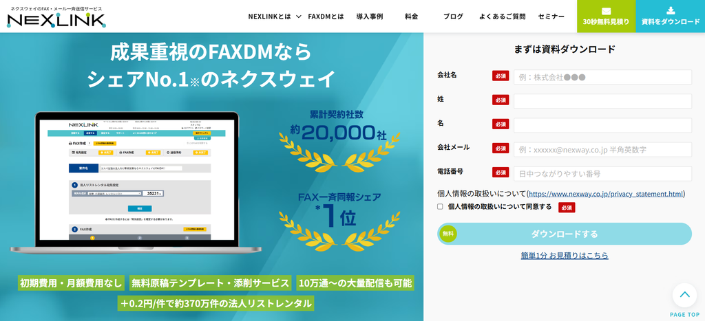 NEXLINK（株式会社ネクスウェイ）
