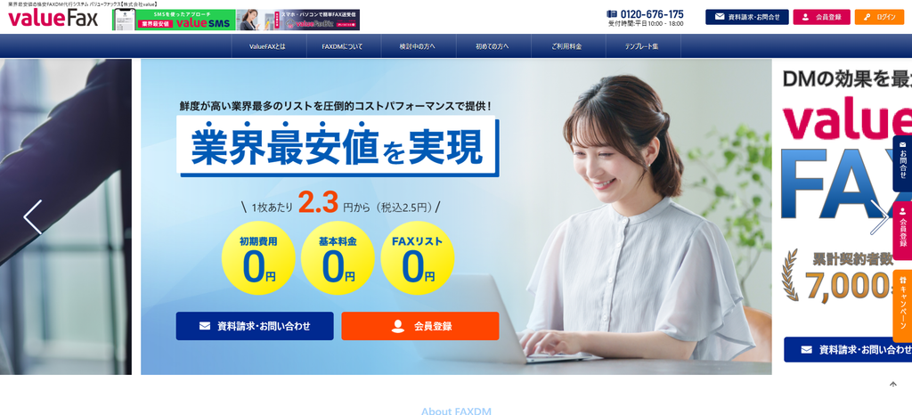 Value FAX（株式会社Value）