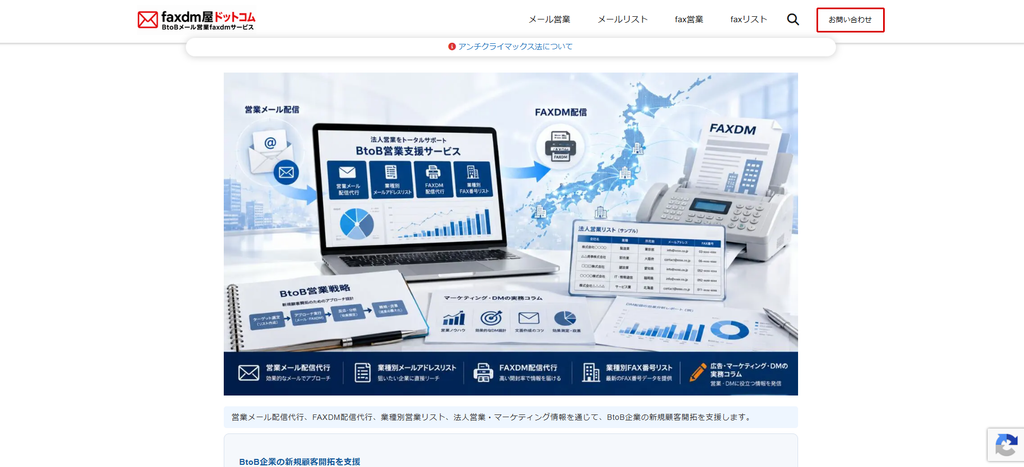 faxdm屋ドットコム（有限会社イージー・コミュニケーションズ）