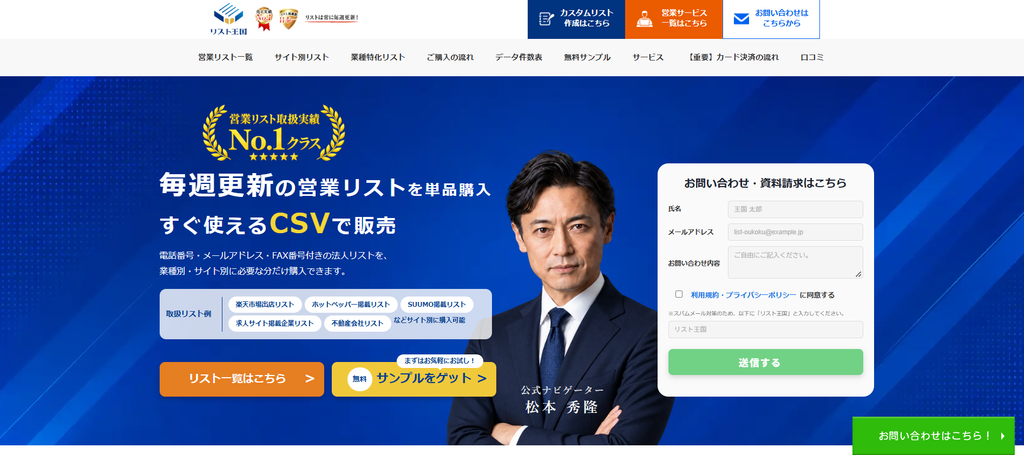 リスト王国（情報化サポート株式会社）