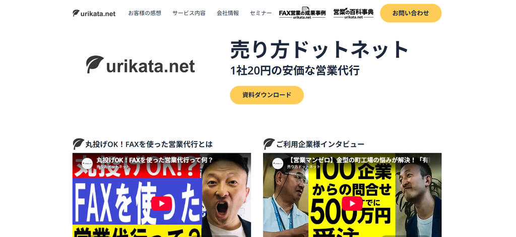 売り方ドットネット（株式会社セールスマーケティングファーム）