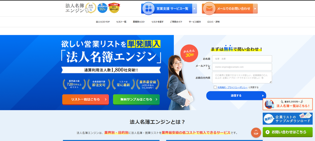 法人名簿エンジン（アクセス株式会社）