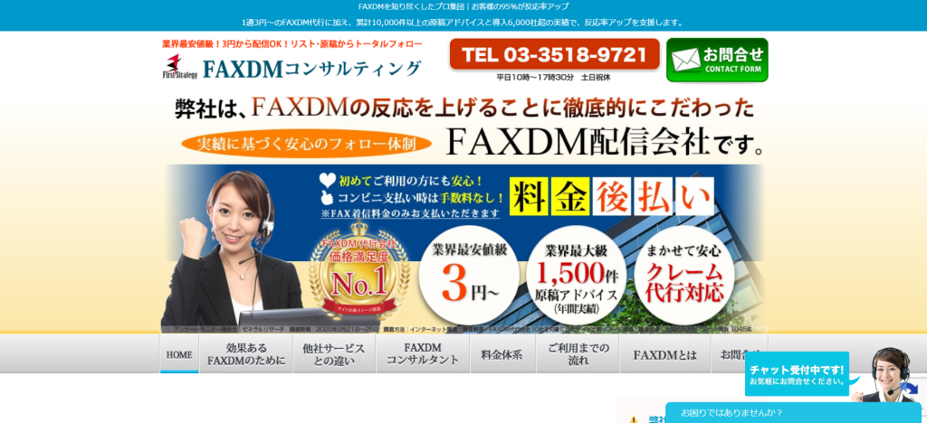 FAXDMコンサルティング_紹介画像