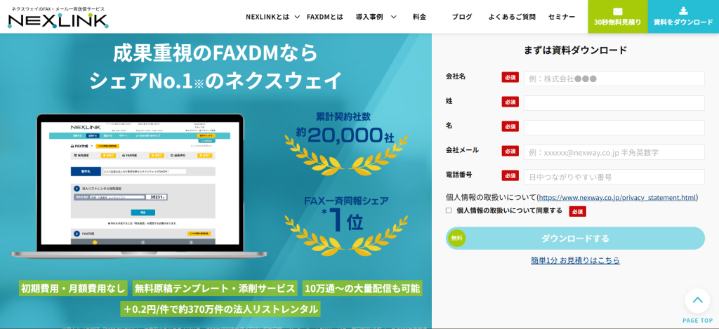 NEXLINK_紹介画像