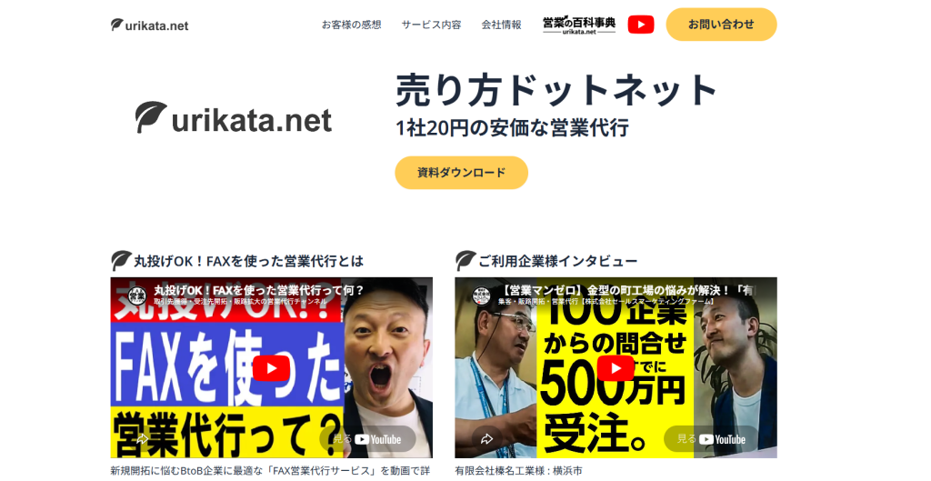 売り方ドットネット_紹介画像