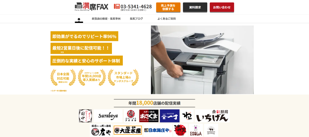 満席FAX_紹介画像