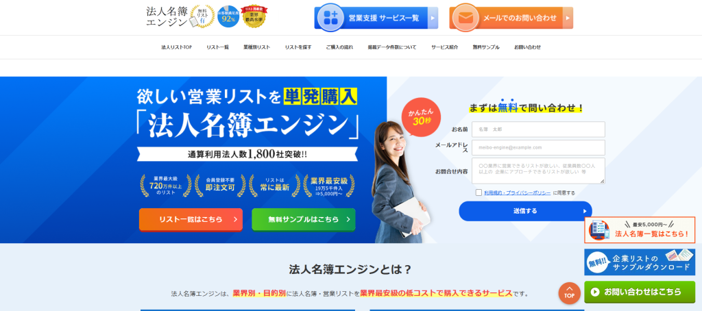 法人名簿エンジン_紹介画像