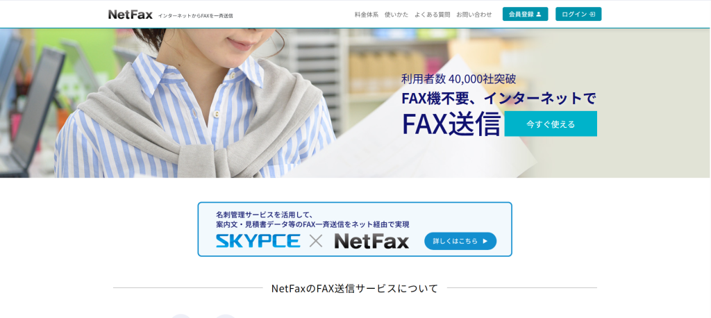 NetFax_紹介画像