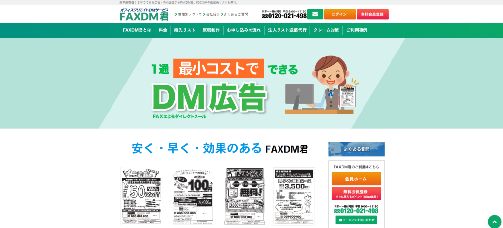 FAXDM君_紹介画像