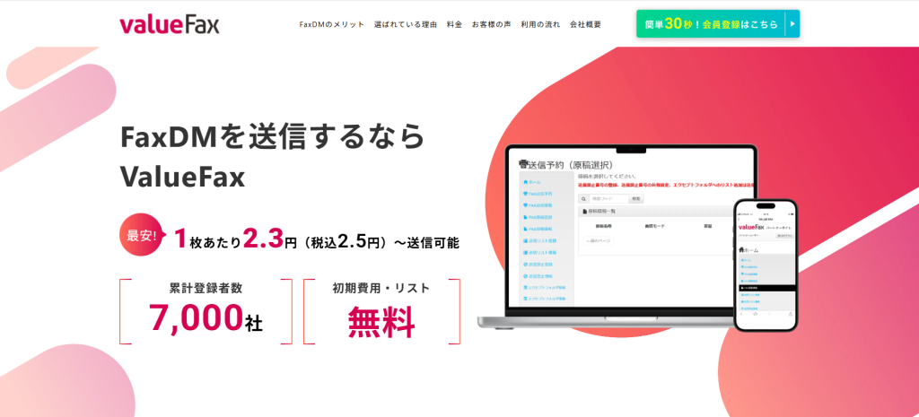 VaiueFAX_紹介画像