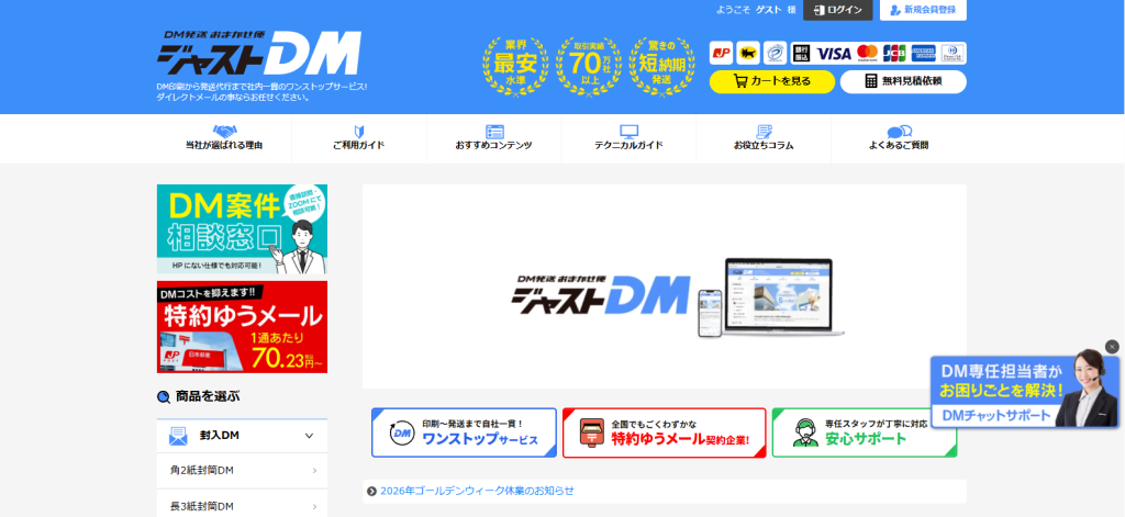 DM発送おまかせ便_紹介画像