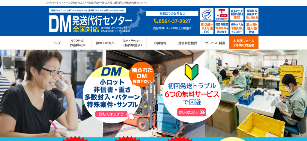 DM発送代行センター_紹介画像