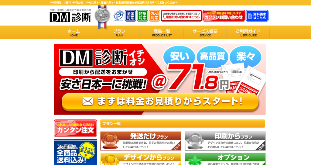 DM診断_紹介画像