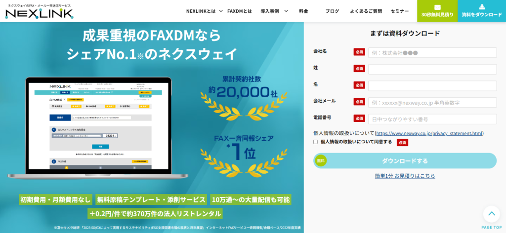 NEXLINK_紹介画像