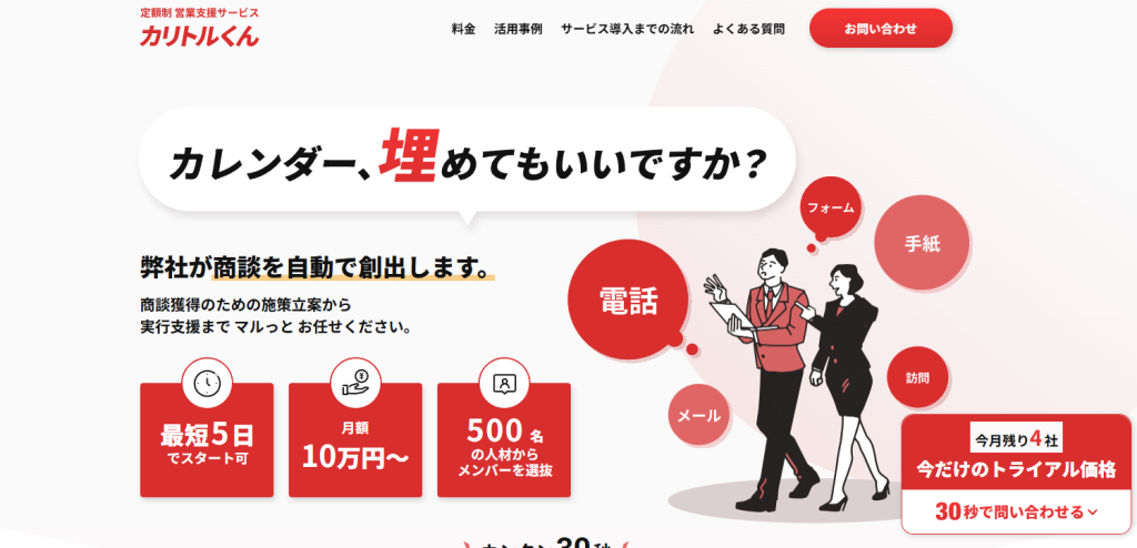 カリトルくん_紹介画像