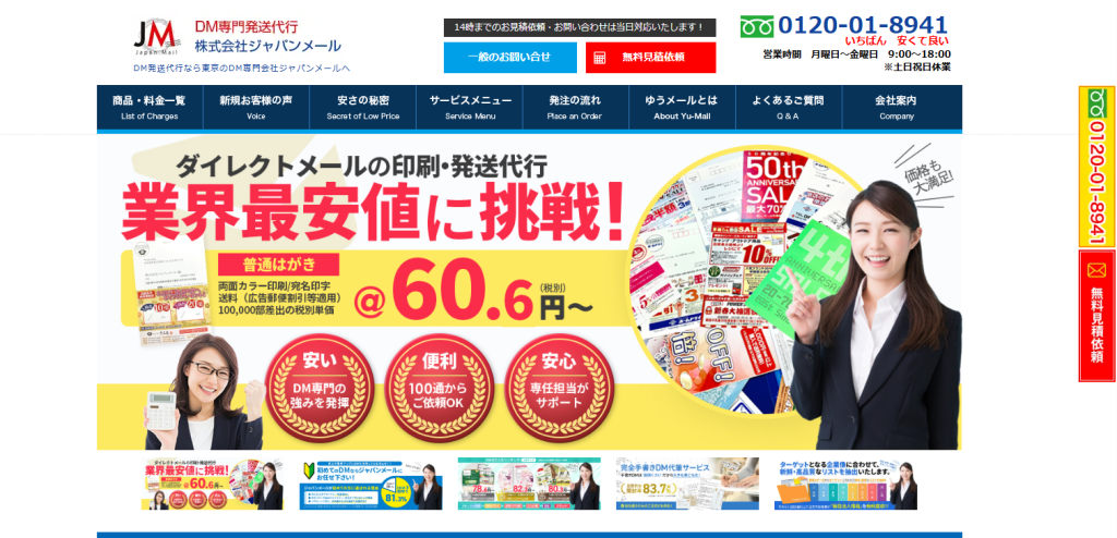 ジャパンメール_紹介画像