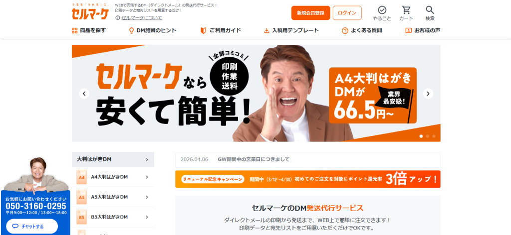 セルマーケ（ディーエムソリューションズ株式会社）_紹介画像