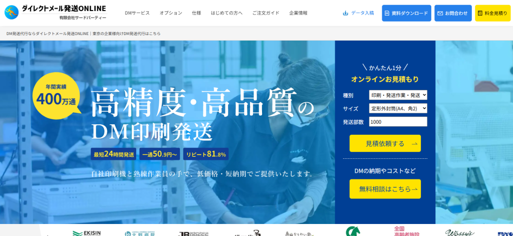 ダイレクトメール発送ONLINE_紹介画像