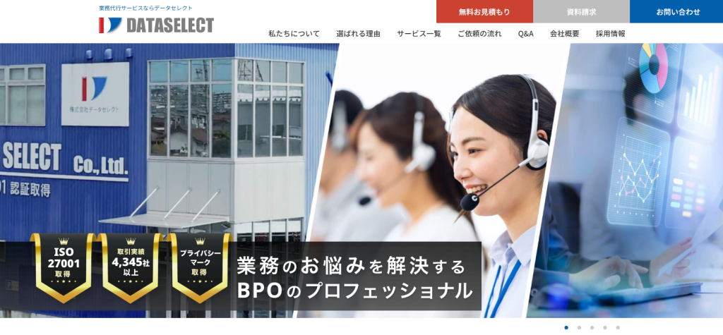 データセレクト_紹介画像