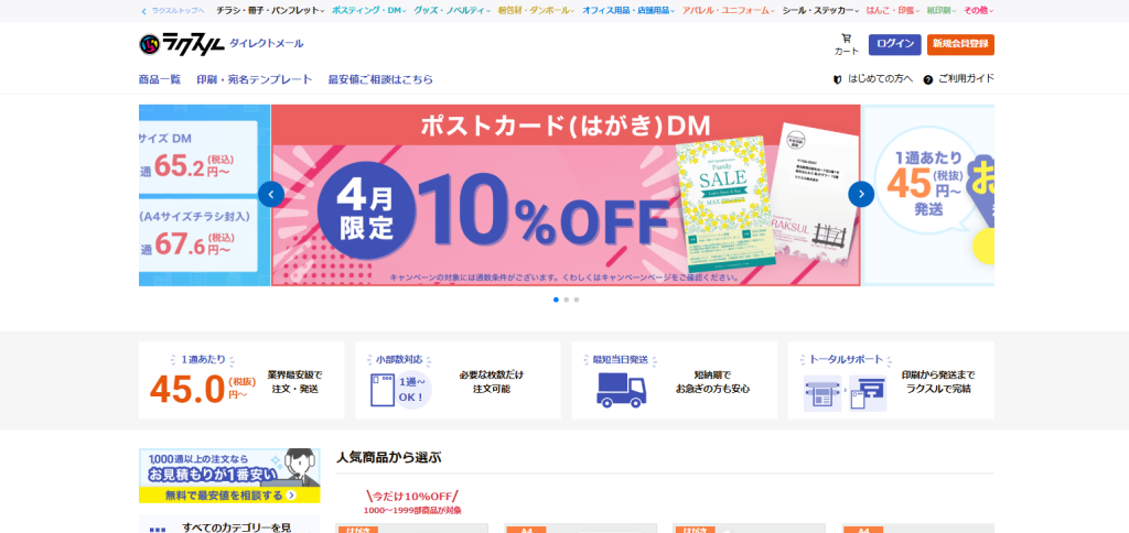 ラクスルダイレクトメール_紹介画像