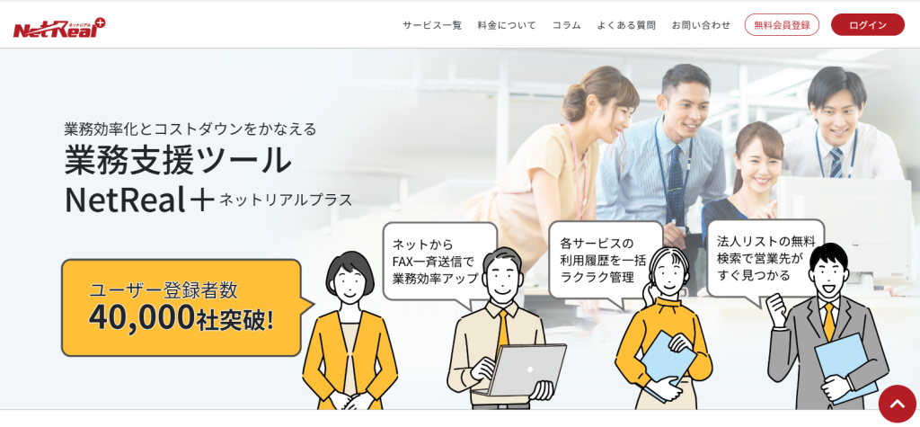 NetReal_紹介画像