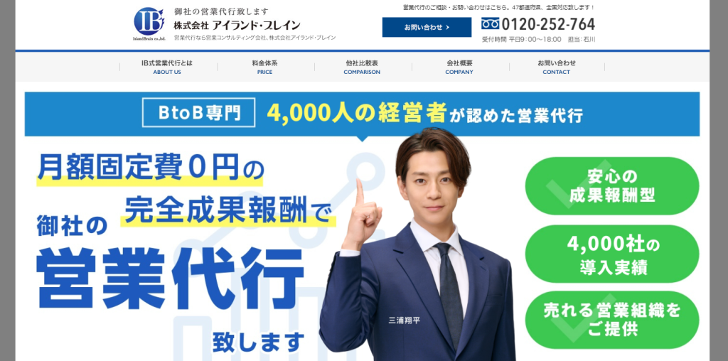 アイランド・ブレイン_紹介画像