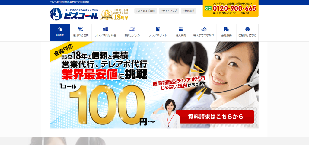 イクイップ（ビズコール）_紹介画像