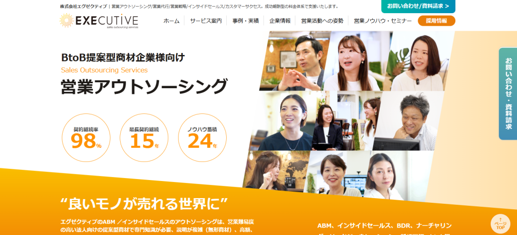 エグゼクティブ_紹介画像