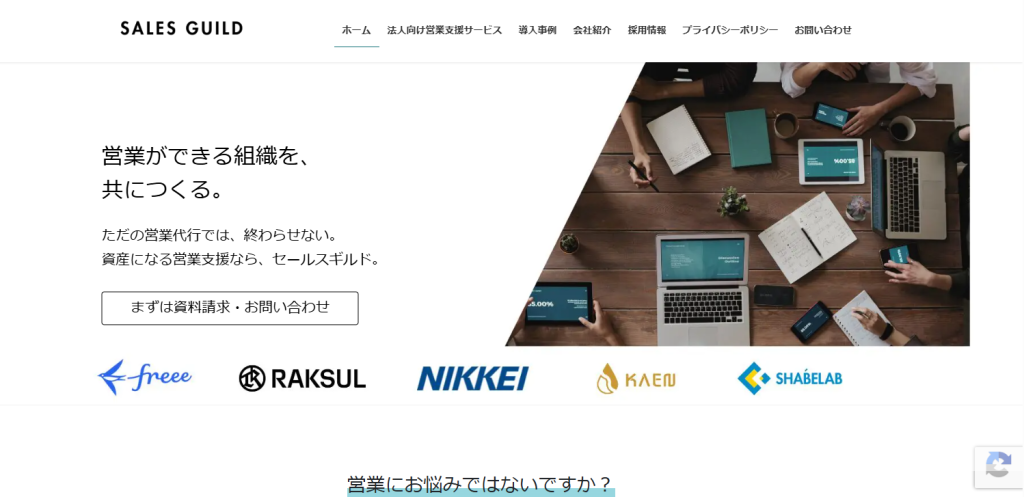 セールスギルド_紹介画像