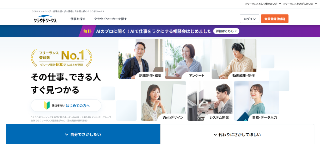 クラウドソーシング_紹介画像