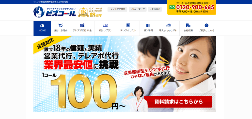 ビズコール（株式会社イクイップ）_紹介画像