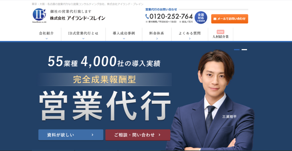 株式会社アイランドブレイン_紹介画像