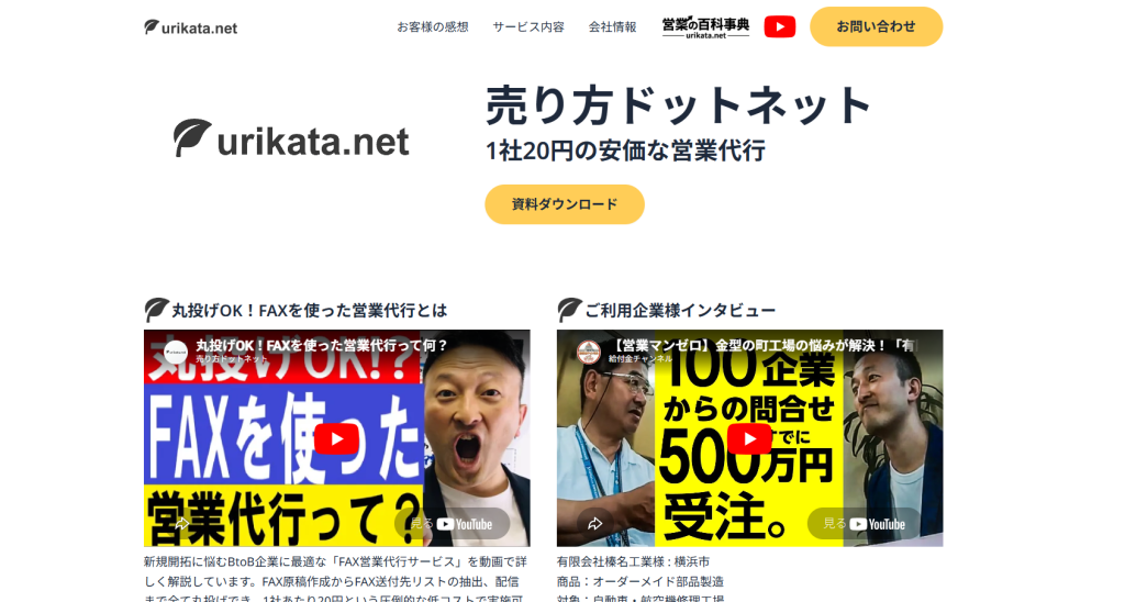urikata.net（売り方ドットネット）_紹介画像