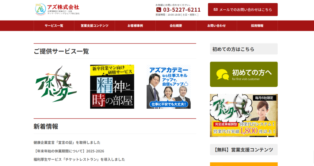 アズ株式会社_紹介画像