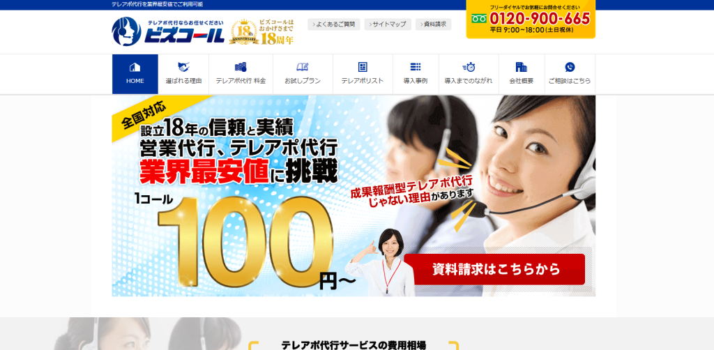 ビズコール（株式会社イクイップ）_紹介画像