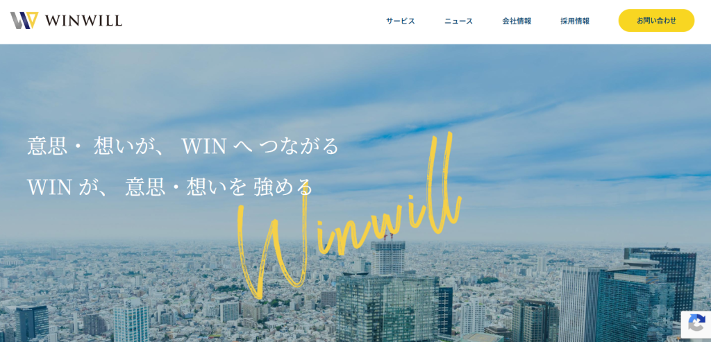 株式会社WINWILL_紹介画像