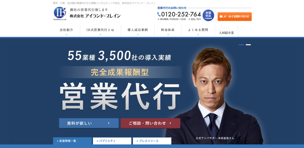 株式会社アイランド・ブレイン_紹介画像