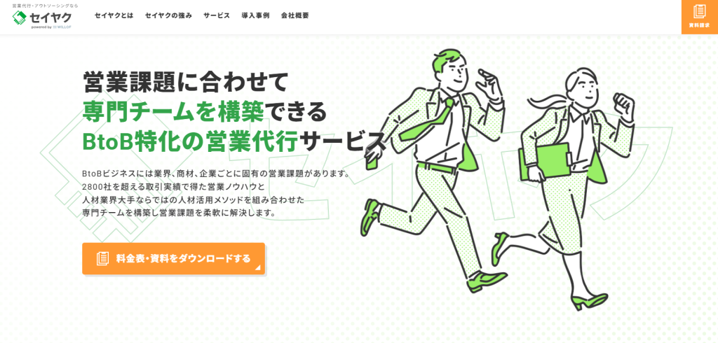 セイヤク（株式会社ウィルオブ・ワーク）_紹介画像