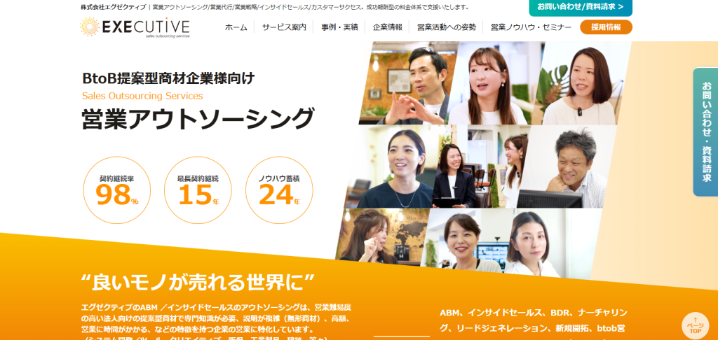 株式会社エグゼクティブ_紹介画像