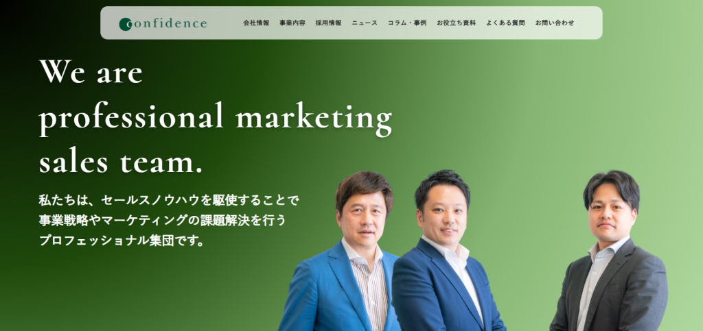 株式会社コンフィデンス_紹介画像