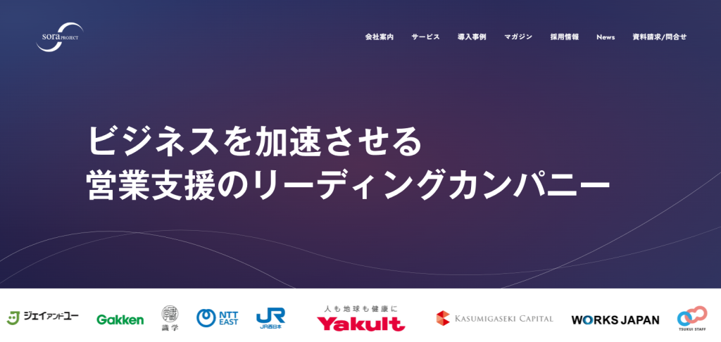 株式会社ソラプロジェクト_紹介画像
