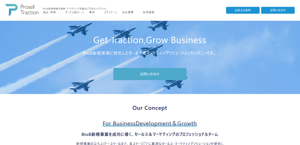 株式会社プロセルトラクション_紹介画像