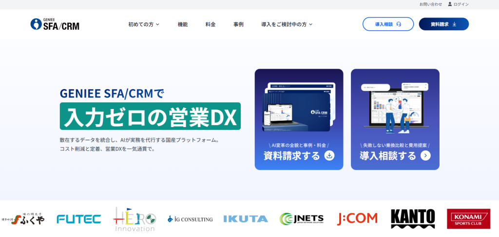 GENIEE SFA/CRM_紹介画像