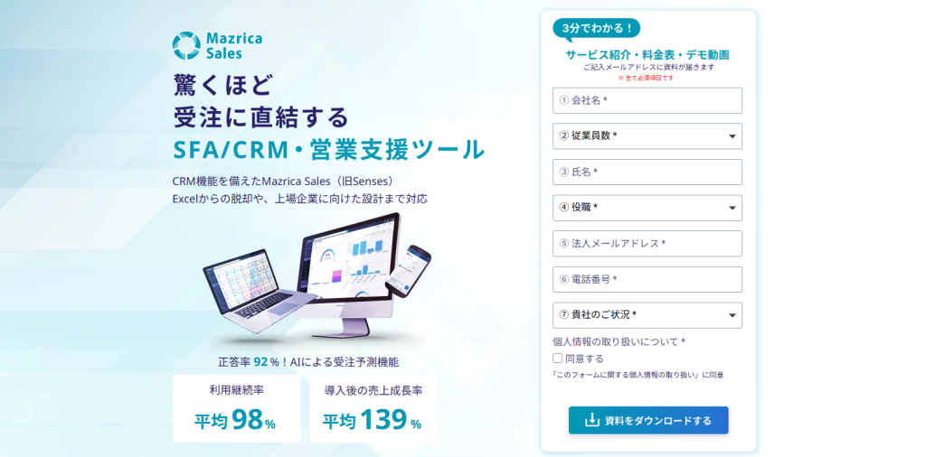 Mazrica Sales_紹介画像