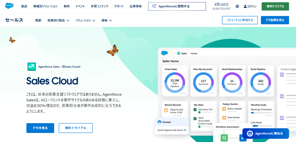 Salesforce Sales Cloud_紹介画像