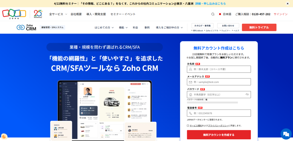Zoho CRM_紹介画像