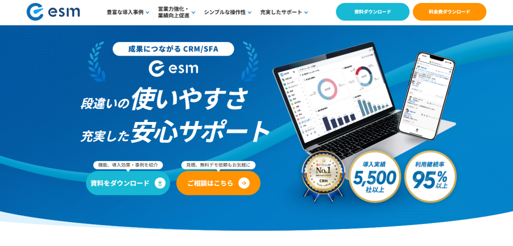 eセールスマネージャー_紹介画像