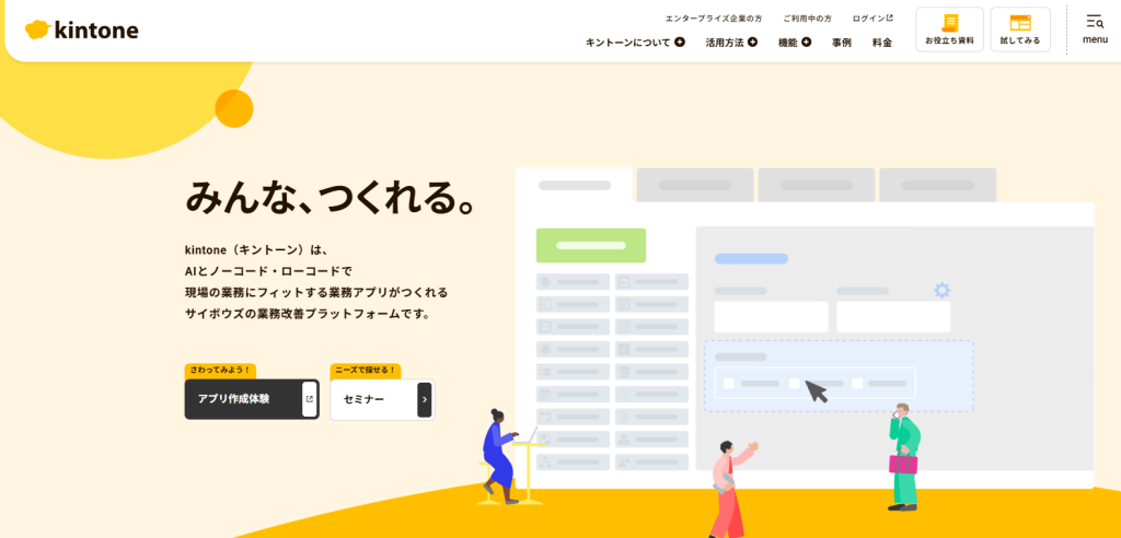 kintone_紹介画像