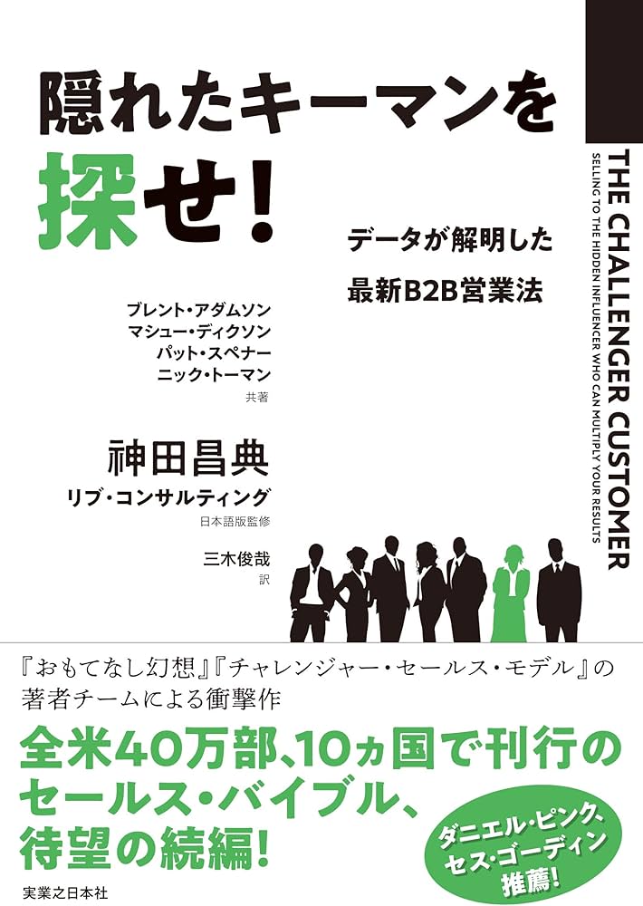 隠れたキーマンを探せ！_紹介画像